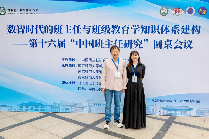 我校班主任研究团队参加全国第十...
