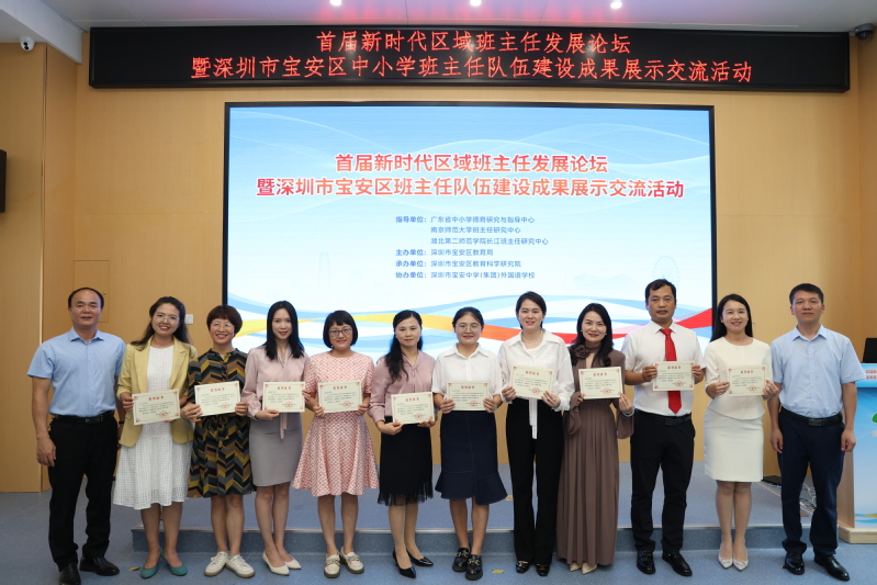 深圳市宝安区新时代区域班主任发...